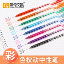Chenqi stationery color press gel pen 0 5mm bullet head student quick dry hand account notes key marker pen