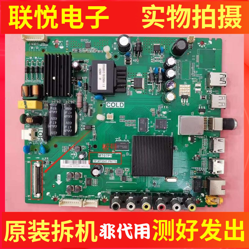 Disassembly of Tcl D43A810 L32/39/40/43/P1A-F/F3800A Motherboard Tp.Mt5507.Pb775 Disassembly of Tcl D43A810 L32/39/40/43/P1A-F/F3800A Motherboard Tp.Mt5507.Pb775
