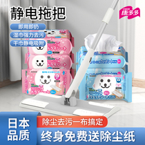 Kangduoduo electrostatic dust removal paper mopping the floor household vacuum sticky paper mop wet wipes disposable mop paper
