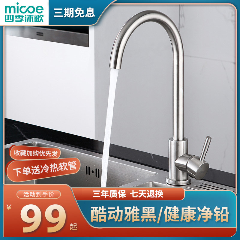 Four Seasons Muge stainless steel kitchen faucet hot and cold household faucet sink wash basin pull-out faucet