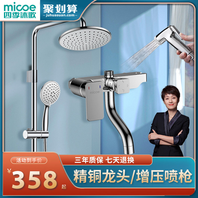 Four seasons Muge shower set Household copper faucet shower constant temperature shower Rain nozzle set