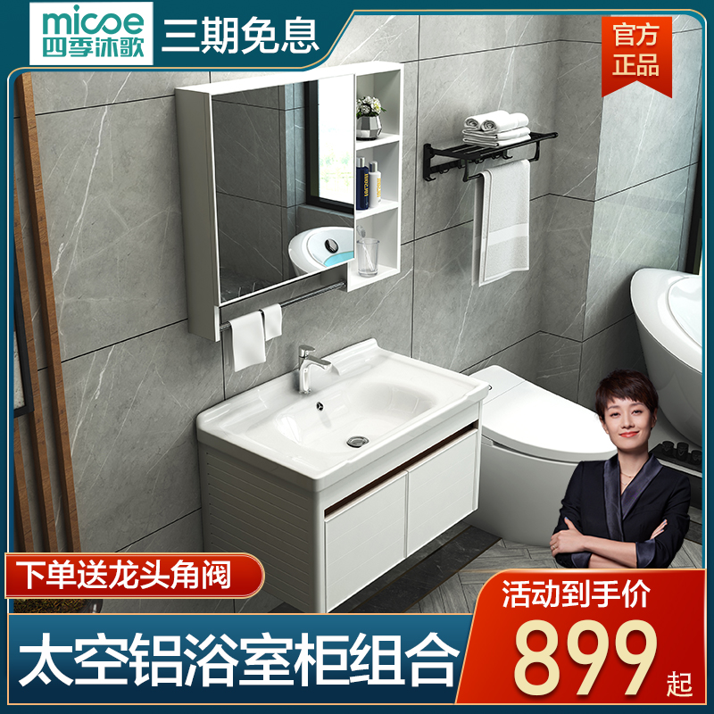 Four Seasons Muge bathroom cabinet combination space aluminum toilet washstand washbasin wash basin cabinet small apartment Type Nordic