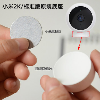 Xiaomi standard version 2k magnetic base with rubber iron sheet