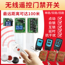 Wireless remote control switch 12V single and double four-way jog electronic control door out button Remote access control door controller