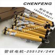 25mm管状电机汽车电动卷帘车载遮阳卷轴马达DC12VDC24V开关线控