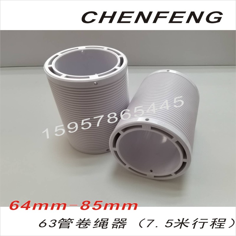 63 pipe thread winding device (stroke 7 5 meters 12 meters) Electric lift monogram shading canopy groove winding line