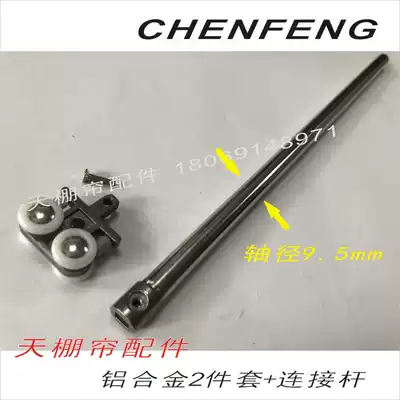 Smart home glass room shading double-track folding ceiling curtain Jialisi track accessories T-wheel connecting rod