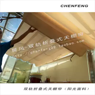 C-folding ceiling curtain Smart home greenhouse Glass roof shed sunshade Electric remote control opening and closing