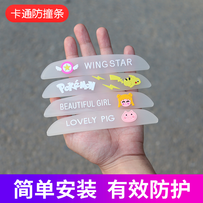 Car door edge rearview mirror anti-bump anti-bump anti-rub body protection scratch-off universal decorative item-Taobao