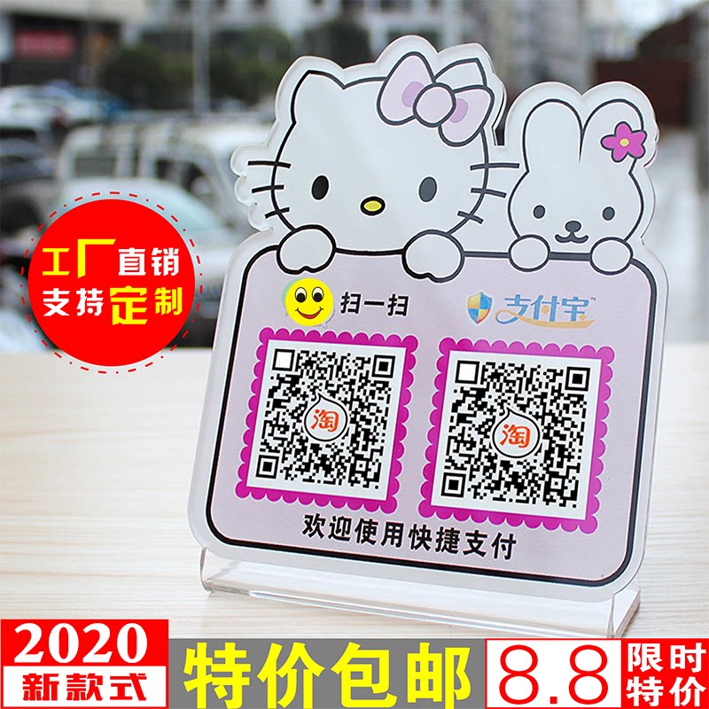 Two-dimensional code payment sign WeChat collecting money code Acrylic Sweep Code Collection Desk Card Cartoon Payment Marking Card Customization