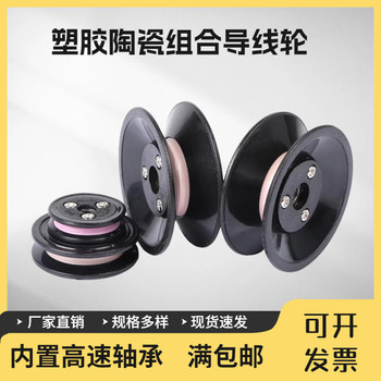 99组合陶瓷导线轮过线器电线纺织滑轮绕线机放线架张力枪过丝导轮