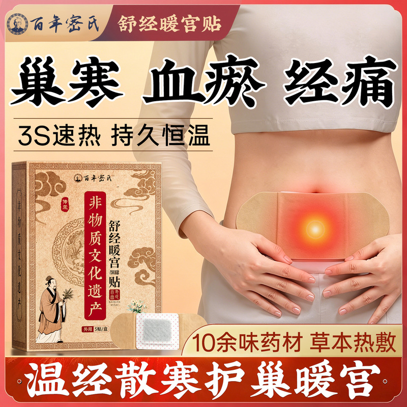 Warming Patch for Menstrual Pain Relief, Genuine Product for Regulating Female Womb Cold, Irregular Menstruation, Qi and Blood, and Ovarian Heat Therapy