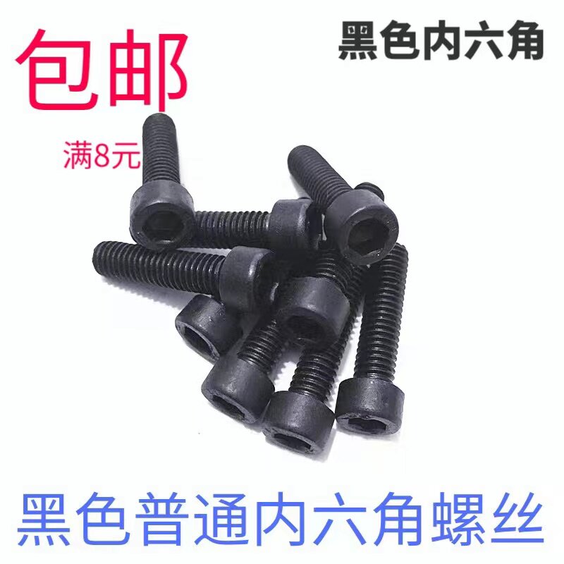 Common black inner hexagonal screw M3M4M5M6M8M10M12 cylindrical head cup head inner hexagonal screw bolt-Taobao