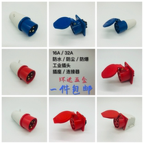 Industrial waterproof and dustproof Aviation plug and socket coupling connector three-hole four-five core 16A32A explosion-proof male and female