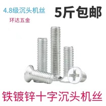 KM iron galvanized cross countersunk head machine screw M3M4M5M6M8M10 flat head machine wire screw GB819 screw