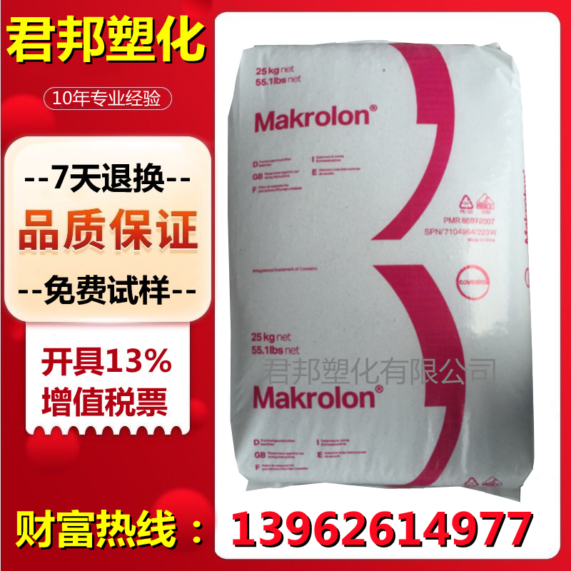 Germany Cosi (Bayer) high temperature PC 1695 high flow reflector automotive applications