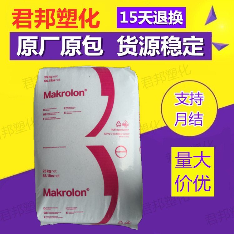 High Flow PC 2097 Covestro Medical Grade UV Resistant High Temperature Resistant Lighting Fixtures Easy Release PC