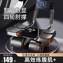 Four-wheel automatic rebound abdominal wheel 2024 new abdominal muscle training male abdominal curling machine slim belly artifact tablet support