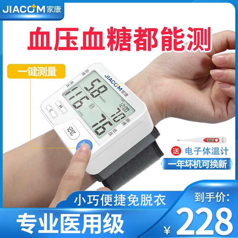 Home Con Blood Pressure Blood Glucose All-in-one Tester Household Measuring Blood Sugar Gauge High Precision Medical Mass-glycemic Instrument 