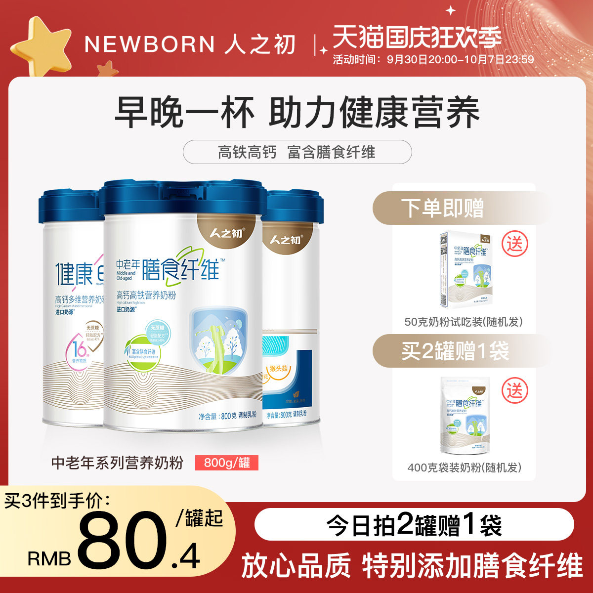 At the beginning of human beings, stomach probiotics high iron and high calcium dietary fiber nutrition milk powder adult brewed beverage 800g can