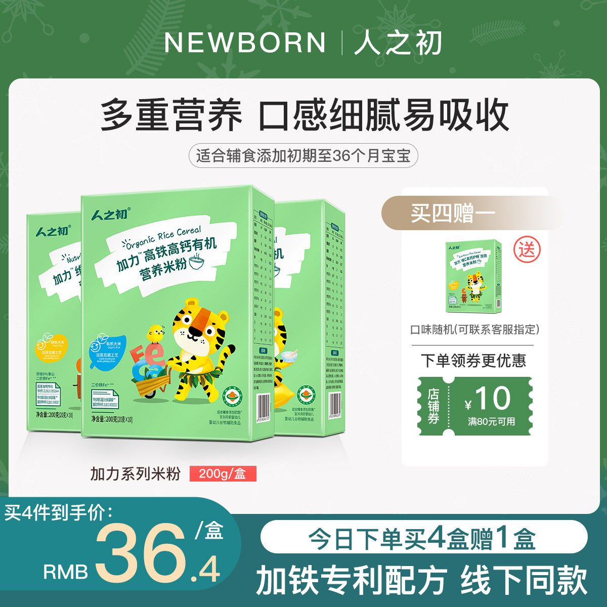 (new) People at the beginning of the application Original Flavor Plus Iron Rice Flour High-speed Rail High calcium Organic June Deputy Food 20g * 10 Bag Boxes