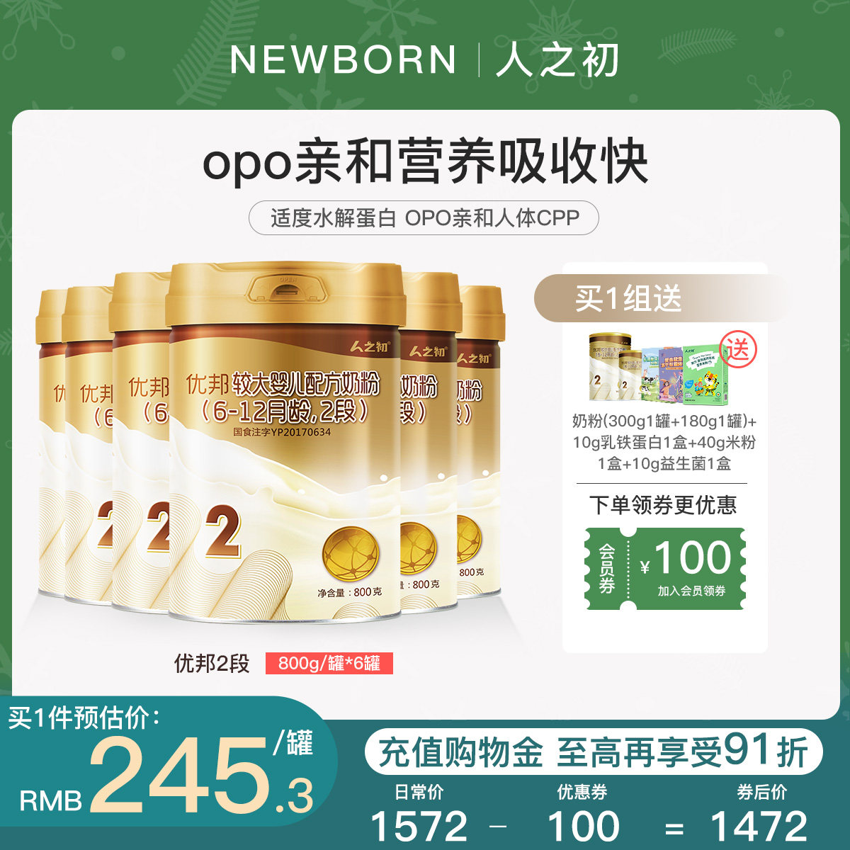(official flagship store) People at the beginning Uber's bigger baby OPO Formula milk powder 2 paragraphs 900gX6 jar whole box