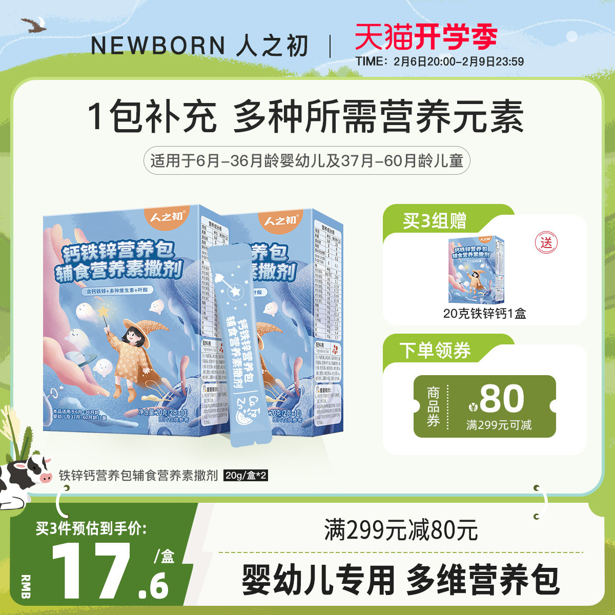 Person at the beginning infant nutrition supplements package Child growth required Calcium Iron Zinc 20g * 2 boxes 1 year old Vitamin AD 