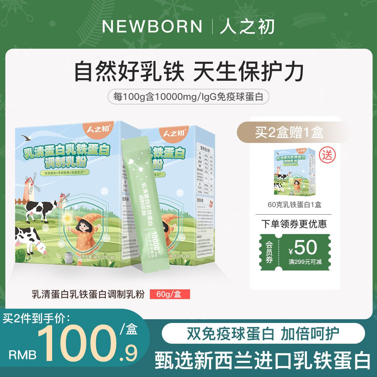 The beginning of the human immune globulin children's whey lactoferrin powder immune resistance to send infant rice noodles