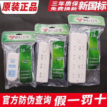 Bull official socket multifunctional household plug-in power wiring board plug-in 1 2 3 5 meters 8 multi-hole position