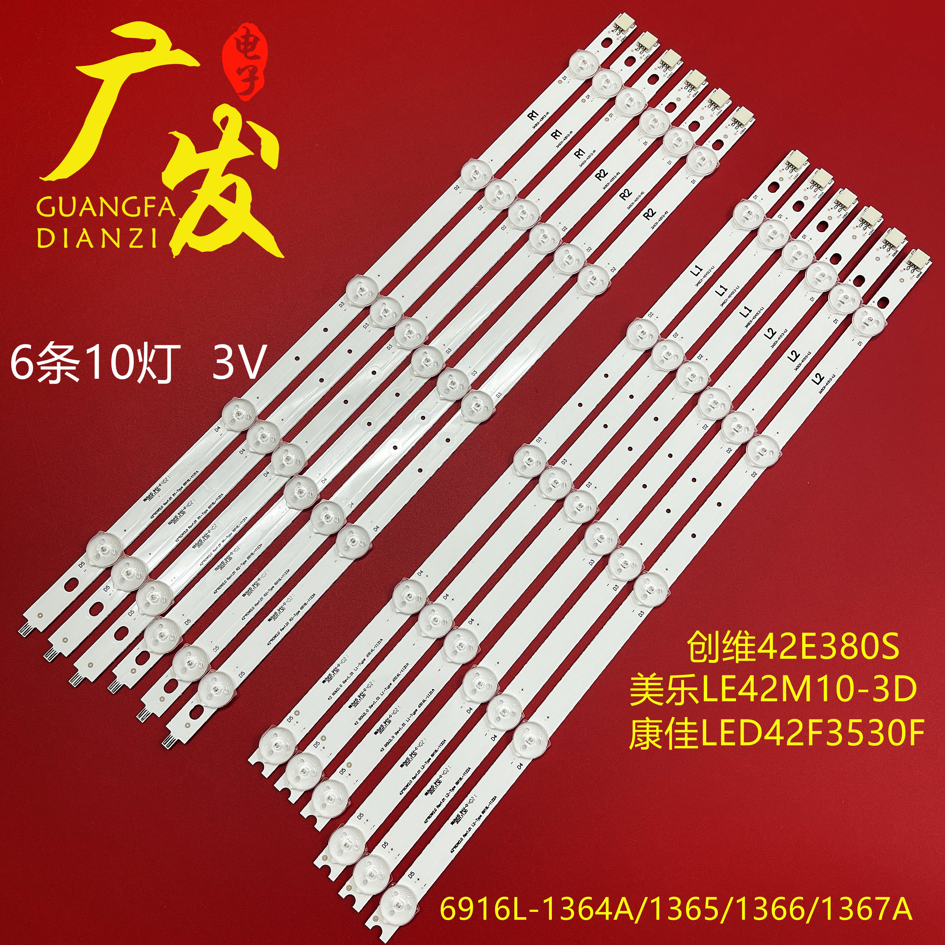 Apply TCL L42F1500-3D light bar matching screen LG LC420DUN TCL42 inch LCD TV light strip