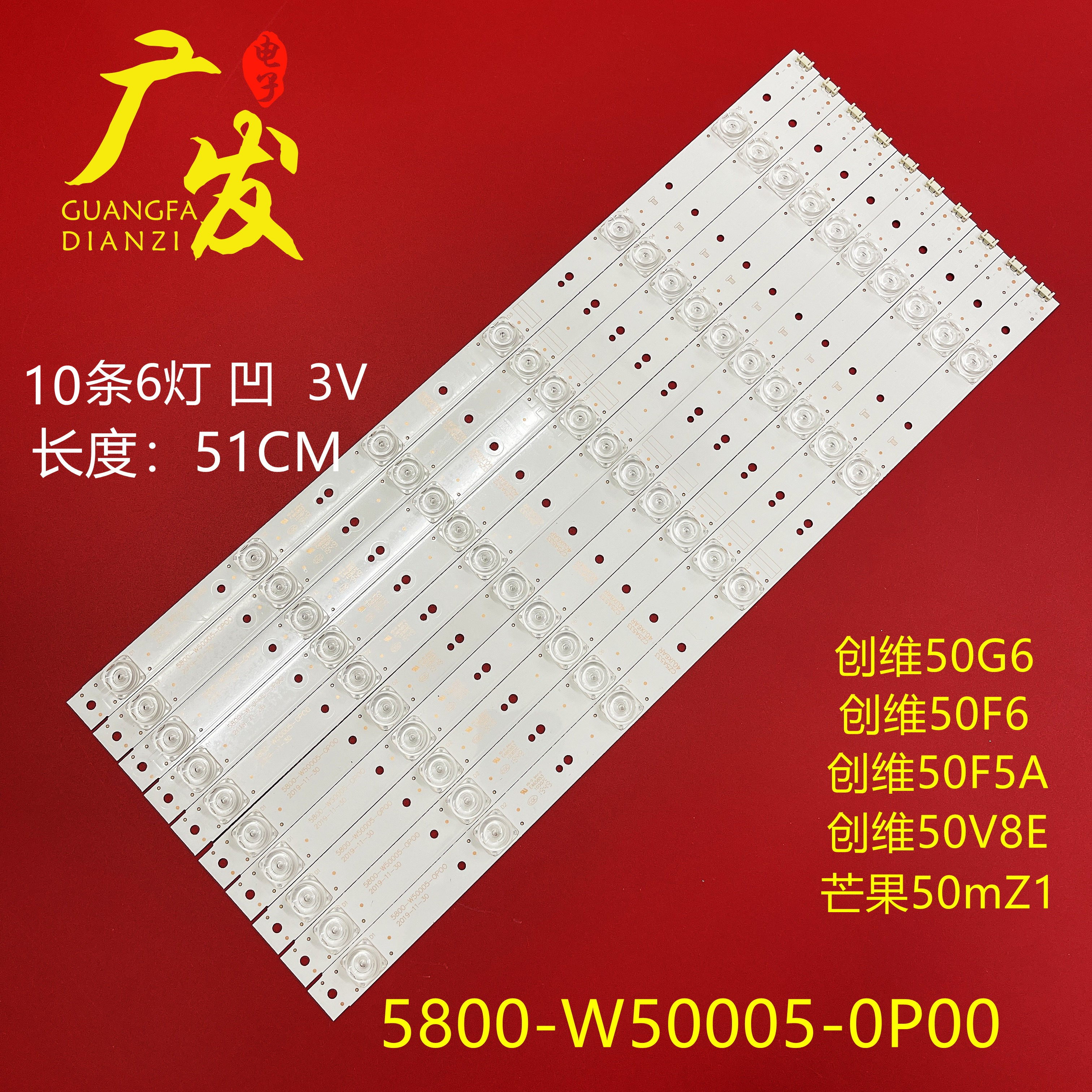 Crewy 50V8E light strip 50G6 light strip 5800-W50005-0P00 display RDL500WY MIRROR LIGHT