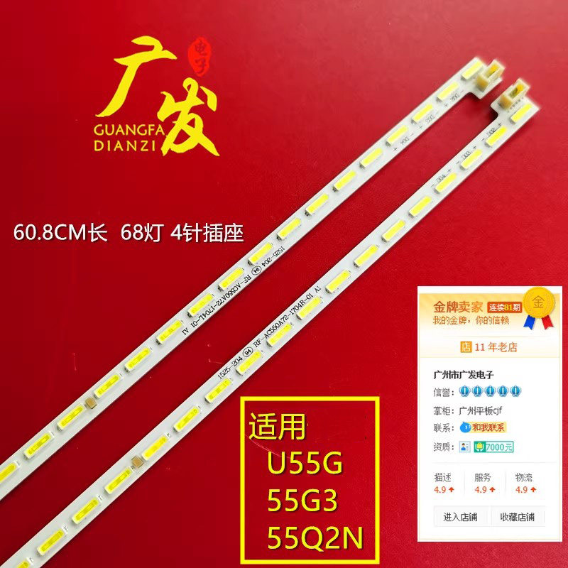 Backlight Changhong U55G55Q2N light strip