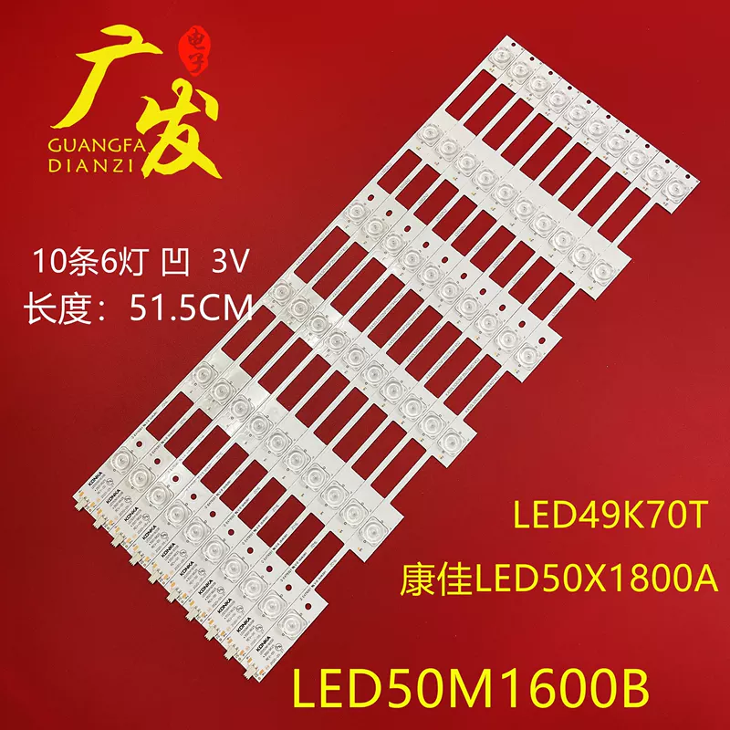 Применимый светодиодный светильник KKTV LED49K70T световая лента LED50M1600B 35019625 светодиодная лента 6 свет 10 6 выпуклые зеркала
