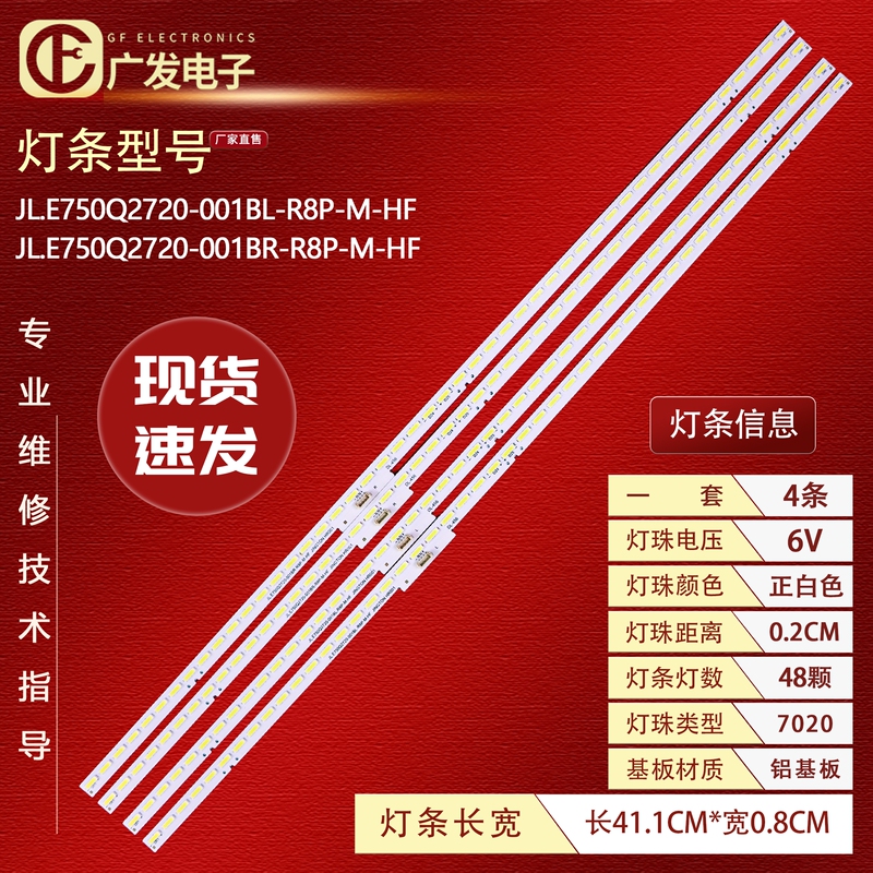 Suitable for Xiaomi L75M6-5 Light Strip Jl.E750Q2720-001Bl-R8P-M-Hf Backlight Tv