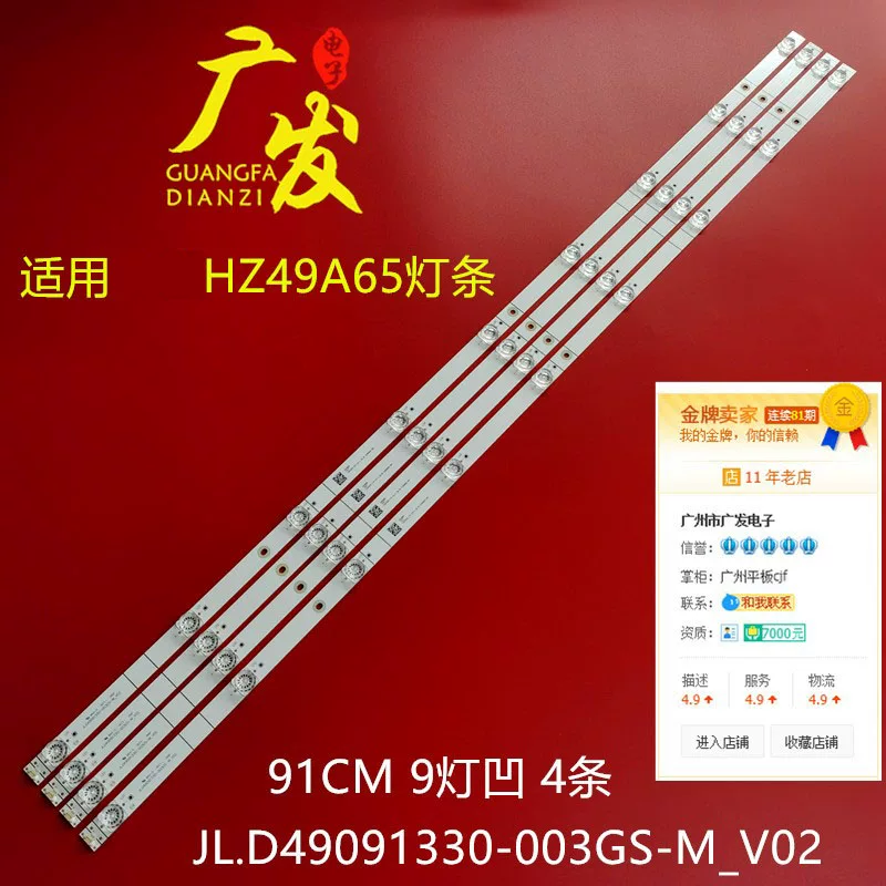 Применяемая подсветка Hisense HZ49A65 световая лента JL.D49091330-003GS-M_V02 Подсветка для ЖК TV LED