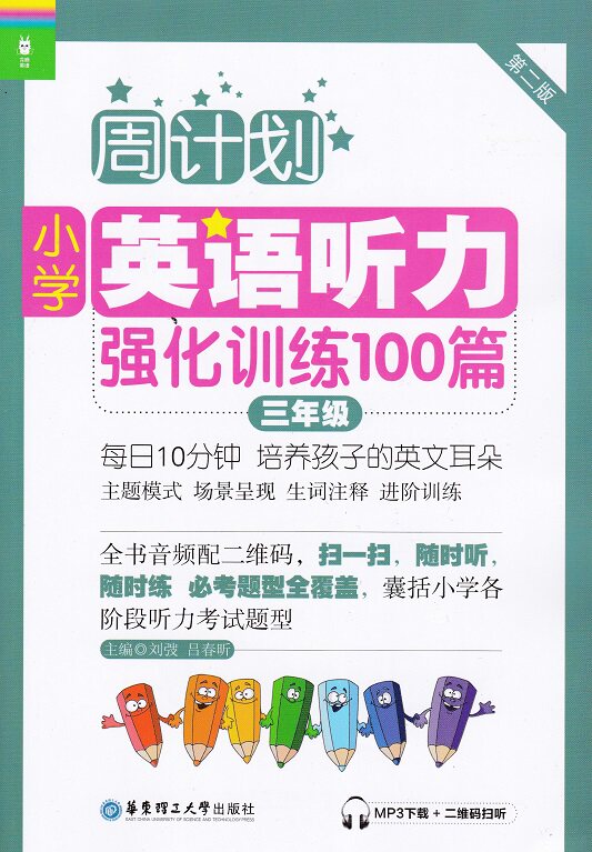 Weekly Plan 100 Elementary School English Listening Intensive Training 3 Grade 3 MP3 Download QR Code Scanning