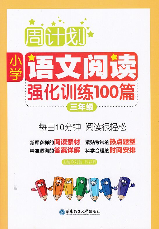 Weekly plan 100 pieces of intensive Chinese reading training for primary schools 3rd grade