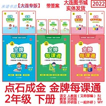 2022 Gold Medal Each Class Pass Grade 2 Chinese Mathematics and English One Set Two Books Three Courses One Set