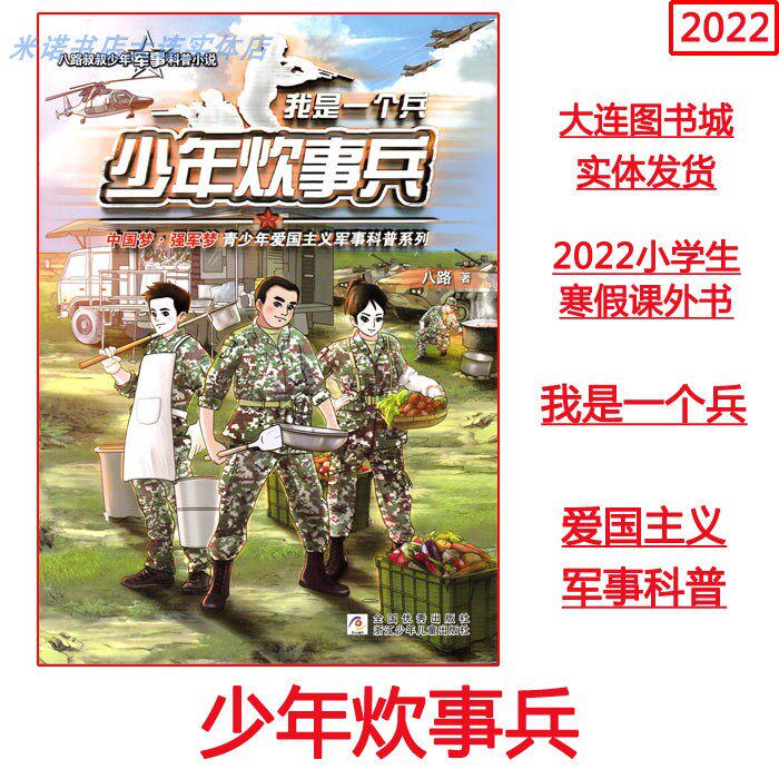 2022 winter vacation book 4 5 6 senior year I am a soldier Junior cooking soldier