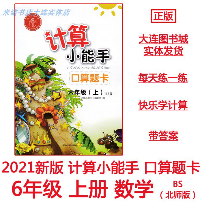 2021 New version of Computational Small Hand Lip Count Card 6 6th Grade Upper Register Mathematical North Division