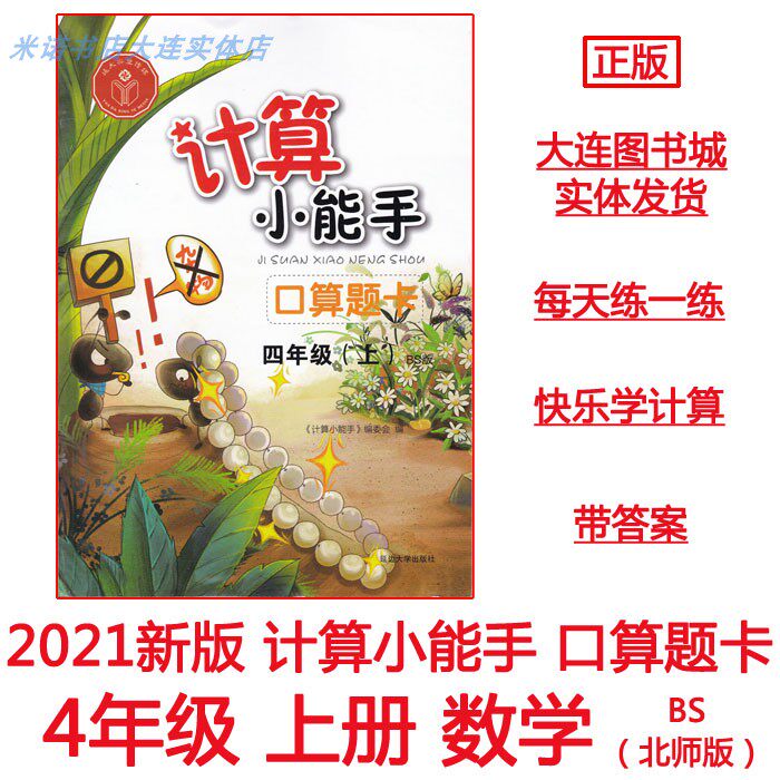 2021 New version of Computational Small Hand Lip Count Card 4 4th grade Upper Book Math North Division