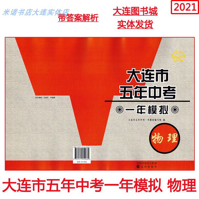 2021-2022 Dalian Five Year Middle Year Examination One Year Simulation Physics First Three-liter Studies Simulation Exam 5 1