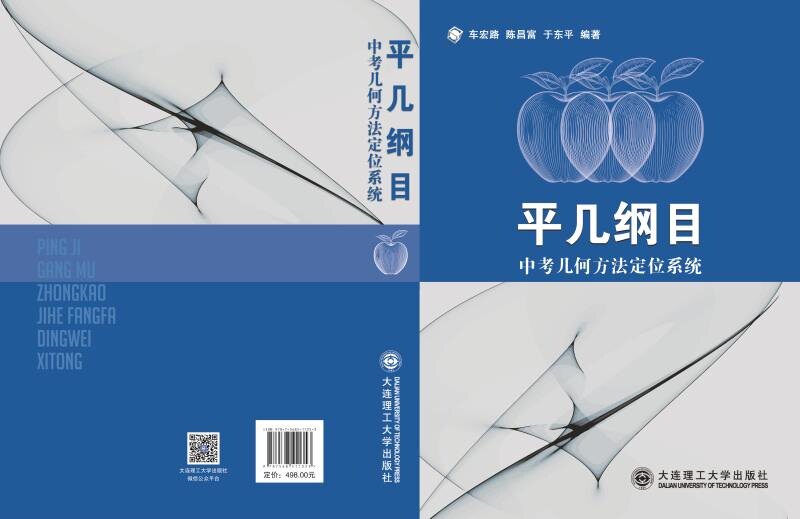 Pingji outline, high school entrance examination geometric method positioning system, send online videos for free 300 topic videos