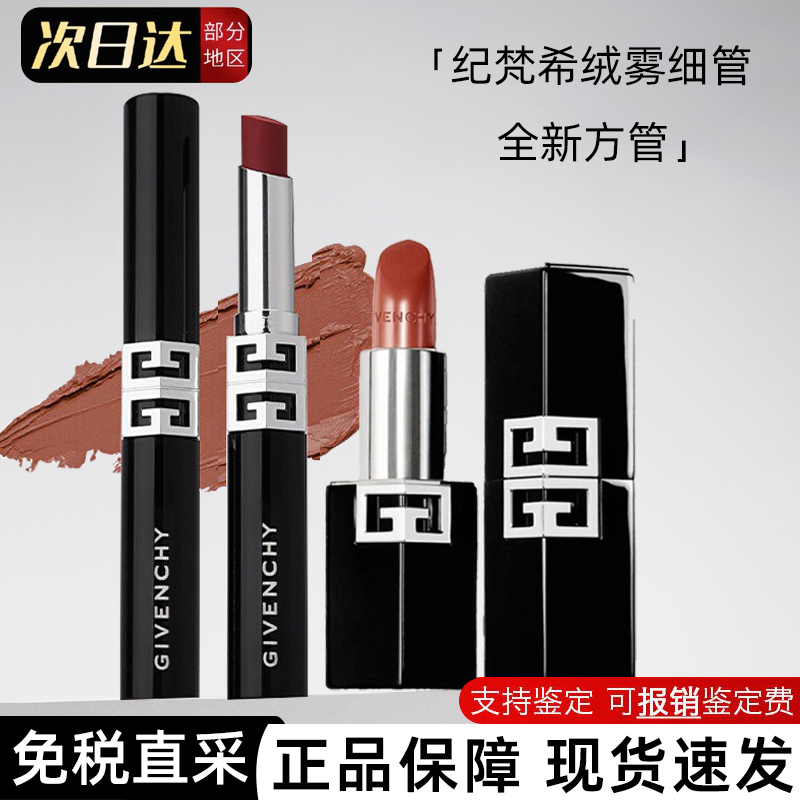 Givenchy Lipstick g Slim Tube Square Tube N05 Red Velvet N37 Lambskin 306 Lipstick Big Brand Authentic High-End New Product