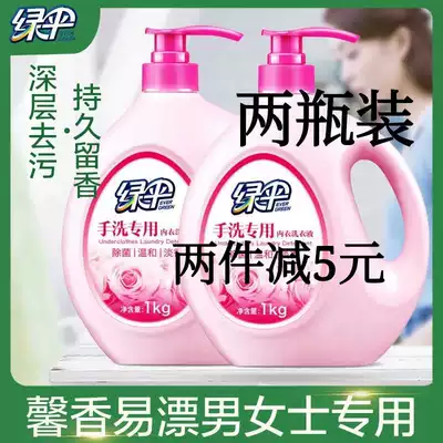 Green umbrella hand wash underwear special underwear laundry detergent 1kg * 2 women sterilization disinfection cleaning underwear antibacterial