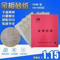 Wuxi brand metallographic sandpaper wet and dry use in Hong Kong 100 photos in a box can not be disassembled recommended by the shopkeeper