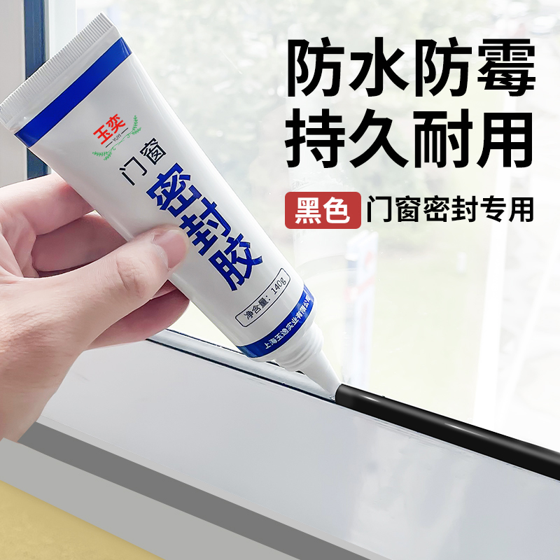 Glass glue doors and windows special waterproof and mildew filling seal edge gum black small branch structure glue powerful window sealant-Taobao