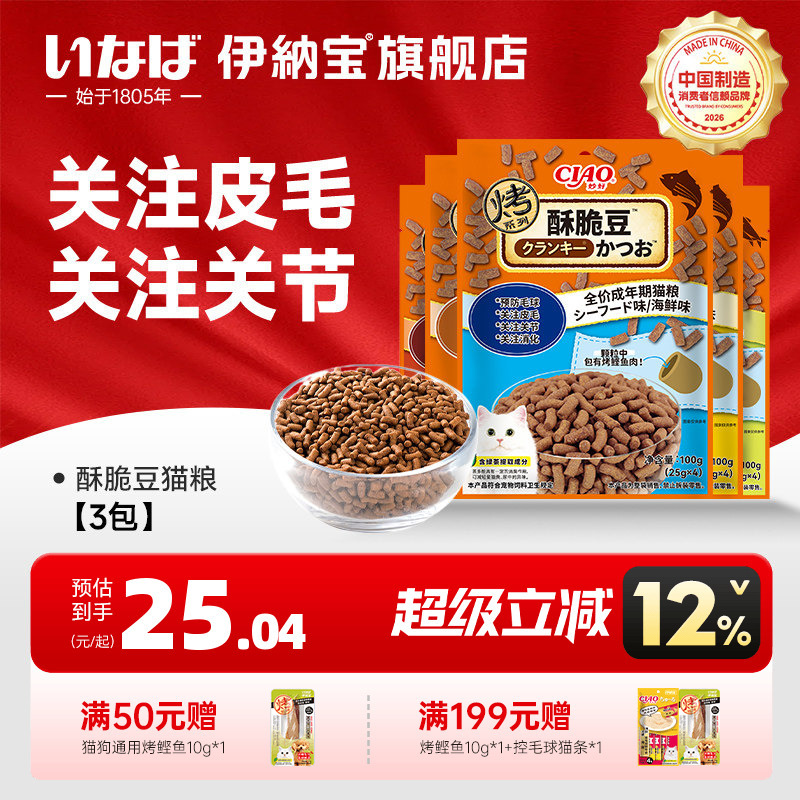 Inaba Cat Snacks, Bonito Meat, Special Chicken and Fish Cat Food, Crispy Bean Adult Cat Food, Ciao Nutrition Inaba Cat Snacks, Bonito Meat, Special Chicken and Fish Cat Food, Crispy Bean Adult Cat Food, Ciao Nutrition