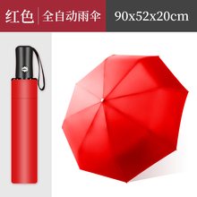 全自动防紫外线晴雨两用折叠雨伞