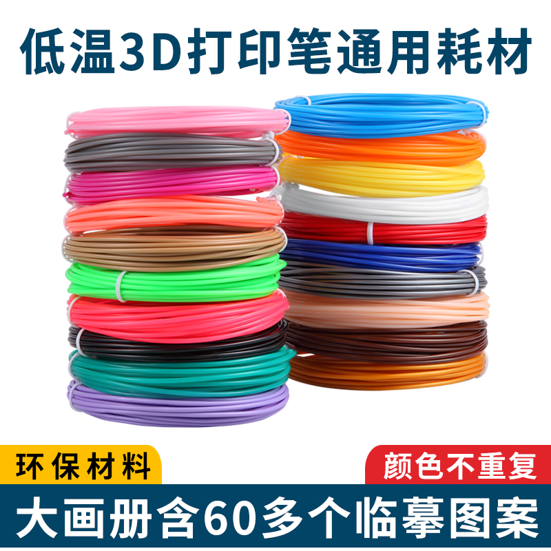 Shideli 3Dプリントペン消耗品PCL材料低温子供用ペン3D立体絵画ペンコイル線材太陽